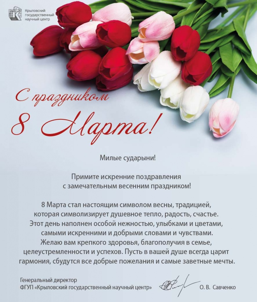 Поздравление с 8 марта от Савченко О,В-04.jpg