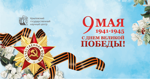 С Днем Победы!